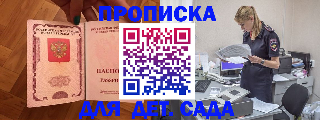 прописка 2025 в Электростали