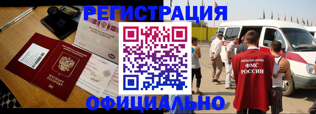 прописка законно в Электростали
