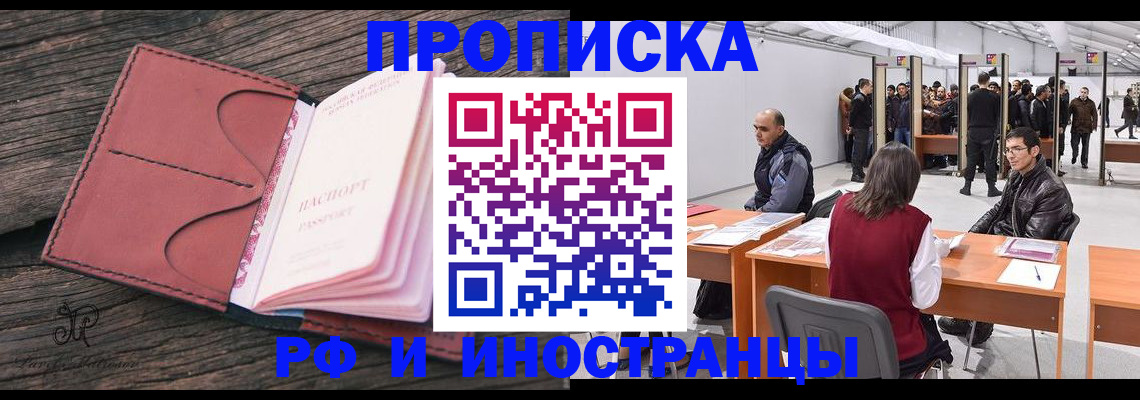 временная регистрация для школы в Электростали