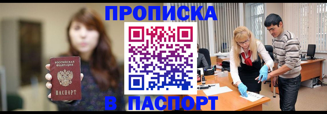 прописка от собственника в Электростали